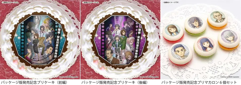 Nintendo Switchパッケージ版発売を祝おう！『探偵・癸生川凌介事件譚』コラボレーションケーキ・マカロンがプリロールから登場！本日より予約受付開始、パッケージ版発売直前にお届け！ 画像 2
