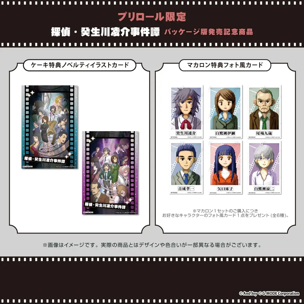 Nintendo Switchパッケージ版発売を祝おう！『探偵・癸生川凌介事件譚』コラボレーションケーキ・マカロンがプリロールから登場！本日より予約受付開始、パッケージ版発売直前にお届け！ 画像 3