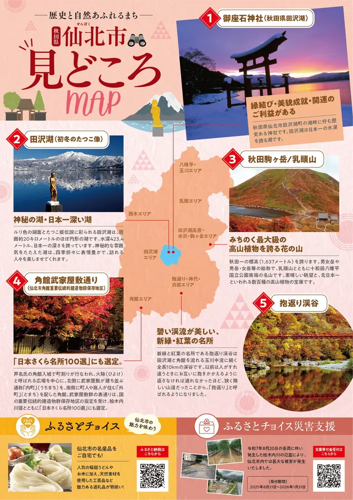 おもてなしせんぼく×極楽湯・RAKU SPA「仙北市食めぐりフェア」を開催 ～しあわせな未来のふるさと～ 画像 5