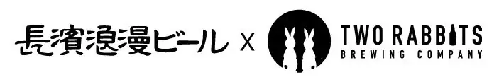 11月25日発売｜長濱浪漫×Two RabbitsのNZホップXPA