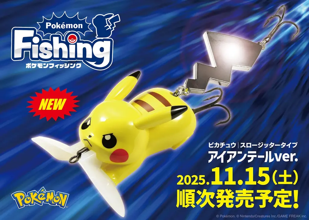 ピカチュウアイアンテール発売