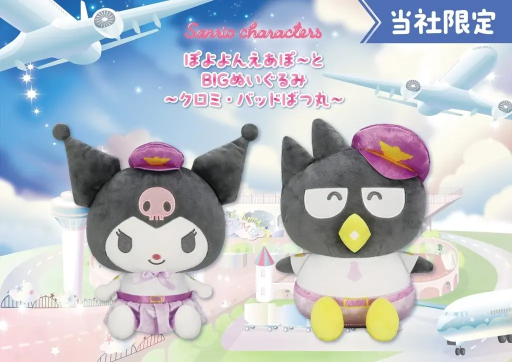 11/14開始 サンリオ空港ぬい第7弾、クロミ＆ばつ丸登場