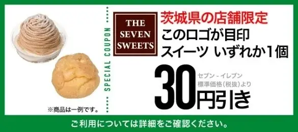 【茨城県限定】「茨城グルメフェスタ」を11月18日（火）より開催！「笠間の栗」使用のシュークリームや「紅はるか」のスイーツサンド、ご当地メニューの「ねばり丼」など全8品が登場！ 画像 11