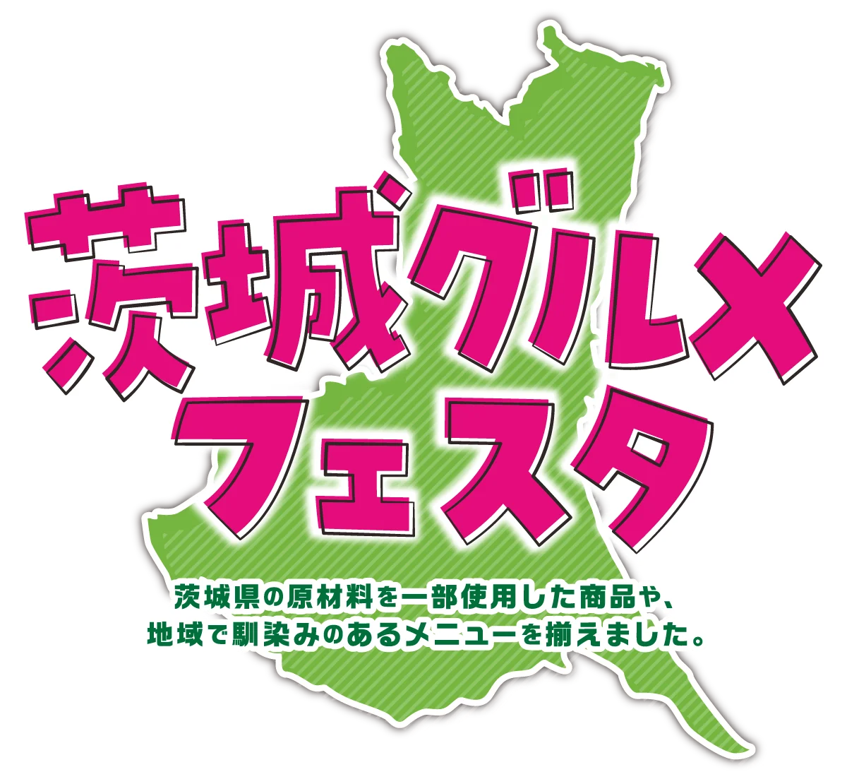 【茨城県限定】「茨城グルメフェスタ」を11月18日（火）より開催！「笠間の栗」使用のシュークリームや「紅はるか」のスイーツサンド、ご当地メニューの「ねばり丼」など全8品が登場！ 画像 2