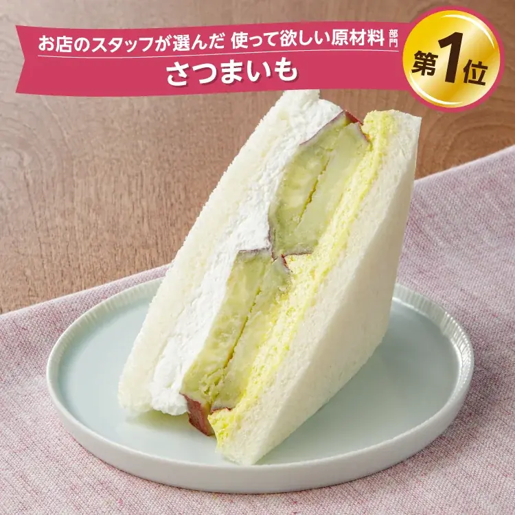 【茨城県限定】「茨城グルメフェスタ」を11月18日（火）より開催！「笠間の栗」使用のシュークリームや「紅はるか」のスイーツサンド、ご当地メニューの「ねばり丼」など全8品が登場！ 画像 6