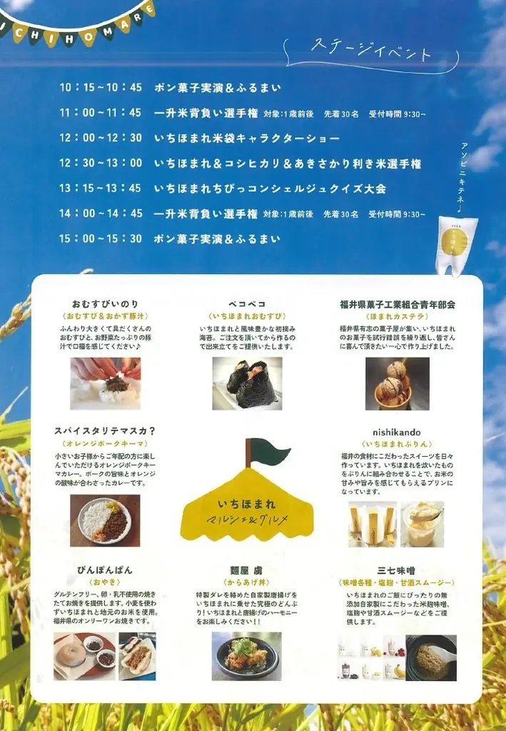 福井のブランド米『いちほまれ』を味わう2日間 画像 2