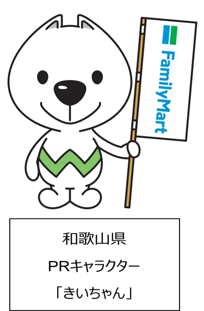 【関西地方限定】和歌山のおいしさ盛りだくさん！和歌山県産食材を使用したお弁当・パン有名店監修スイーツやラーメン4種類が11月11日（火）から発売！ 画像 2
