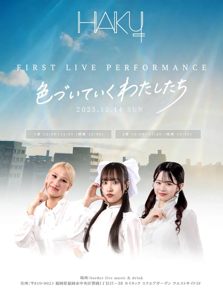 株式会社Revreelが福岡を拠点に活動する Girls Group ”HAKU+”を結成!! 画像 3