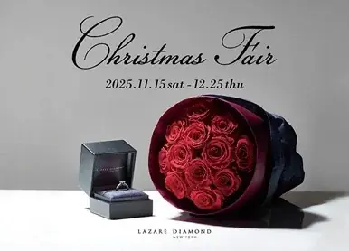 「ラザール ダイヤモンド」『Christmas Fair』開催2025年11月15日(土)-12月25日(木) 画像 1