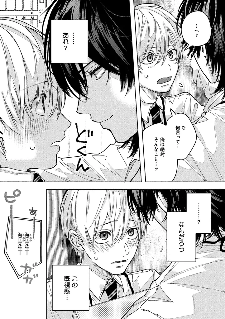 【絶対秘密スクールBL】「先生、今からオトしに行くね」 （著：水曜日）が2025年11月11日(火)より連載スタート！【試し読みあり】 画像 10