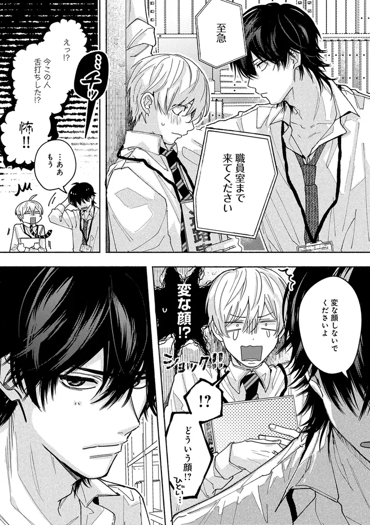 【絶対秘密スクールBL】「先生、今からオトしに行くね」 （著：水曜日）が2025年11月11日(火)より連載スタート！【試し読みあり】 画像 11