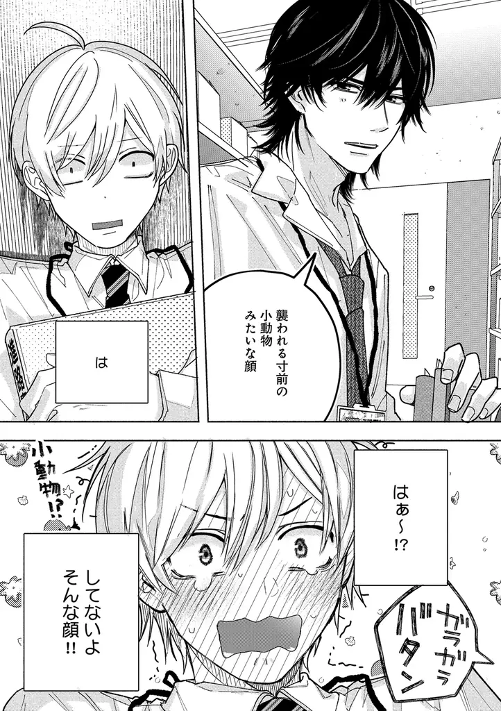 【絶対秘密スクールBL】「先生、今からオトしに行くね」 （著：水曜日）が2025年11月11日(火)より連載スタート！【試し読みあり】 画像 12