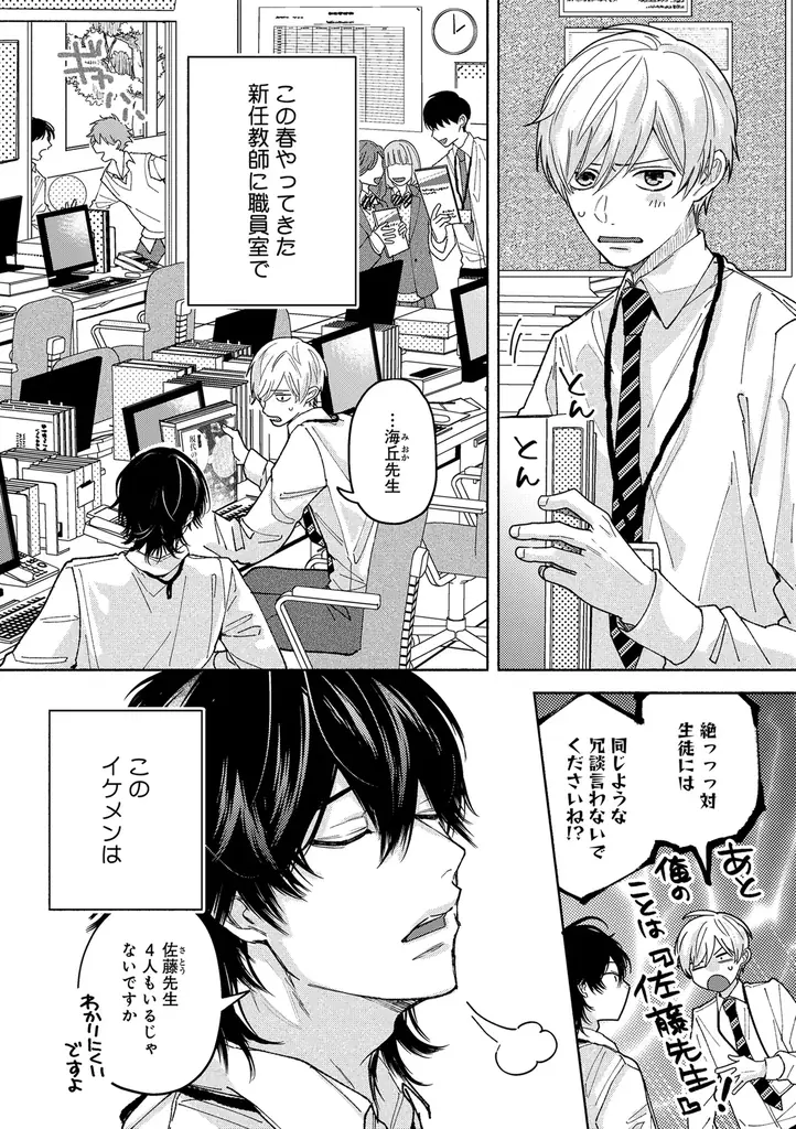 【絶対秘密スクールBL】「先生、今からオトしに行くね」 （著：水曜日）が2025年11月11日(火)より連載スタート！【試し読みあり】 画像 3