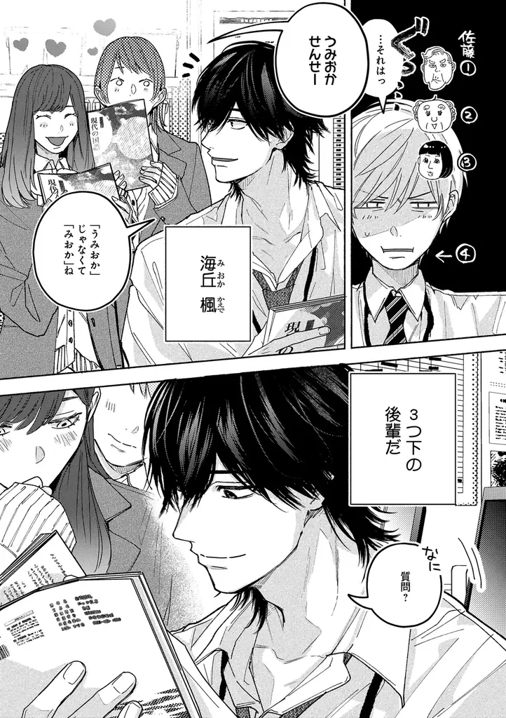 【絶対秘密スクールBL】「先生、今からオトしに行くね」 （著：水曜日）が2025年11月11日(火)より連載スタート！【試し読みあり】 画像 4