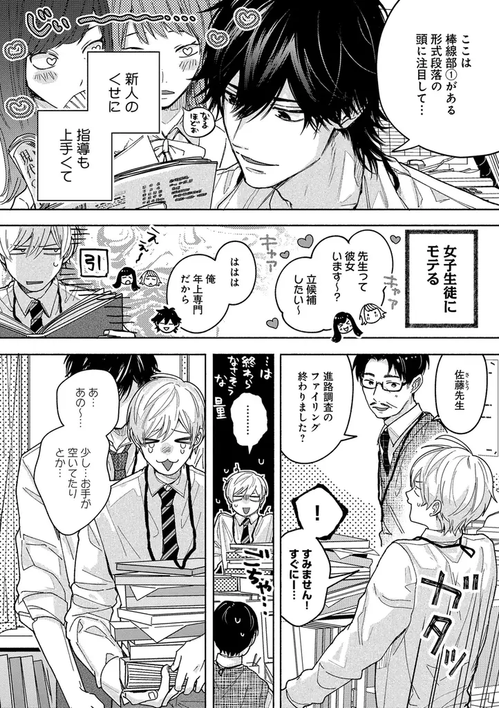 【絶対秘密スクールBL】「先生、今からオトしに行くね」 （著：水曜日）が2025年11月11日(火)より連載スタート！【試し読みあり】 画像 5