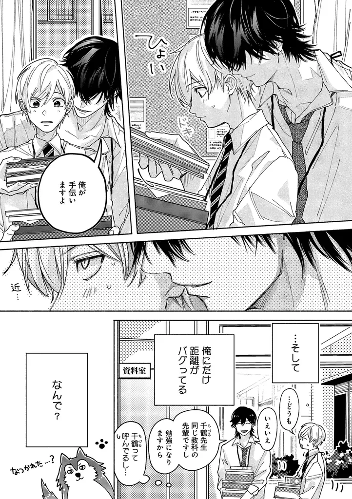 【絶対秘密スクールBL】「先生、今からオトしに行くね」 （著：水曜日）が2025年11月11日(火)より連載スタート！【試し読みあり】 画像 6