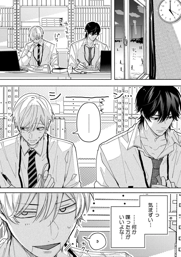 【絶対秘密スクールBL】「先生、今からオトしに行くね」 （著：水曜日）が2025年11月11日(火)より連載スタート！【試し読みあり】 画像 7