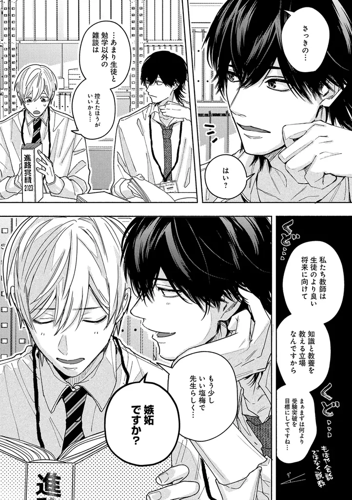 【絶対秘密スクールBL】「先生、今からオトしに行くね」 （著：水曜日）が2025年11月11日(火)より連載スタート！【試し読みあり】 画像 8