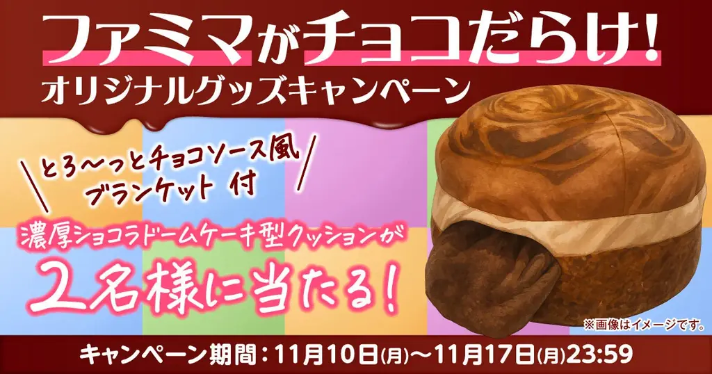 “ひとくちで３度しあわせ”を楽しめるチョコスイーツ11商品を発売！〜ファミマがチョコだらけ！発表会・試食会レポ～「コンビニスイーツの域を超えている！」と大絶賛の声も 画像 14