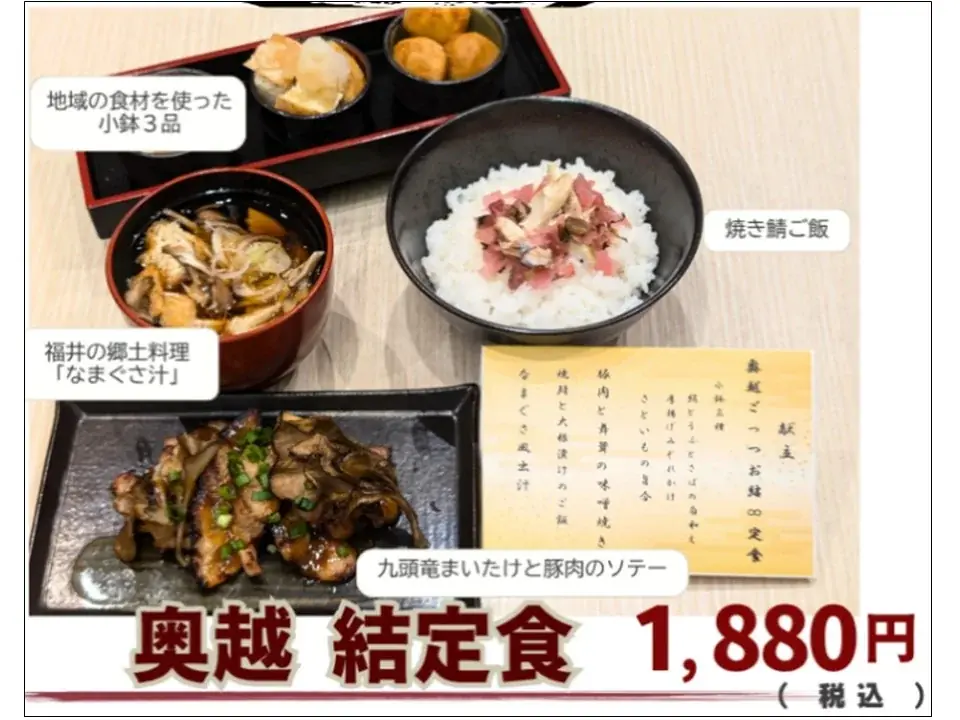 E8 北陸道　南条SA（上下）で奥越明成高校と共同開発メニュー販売 画像 6