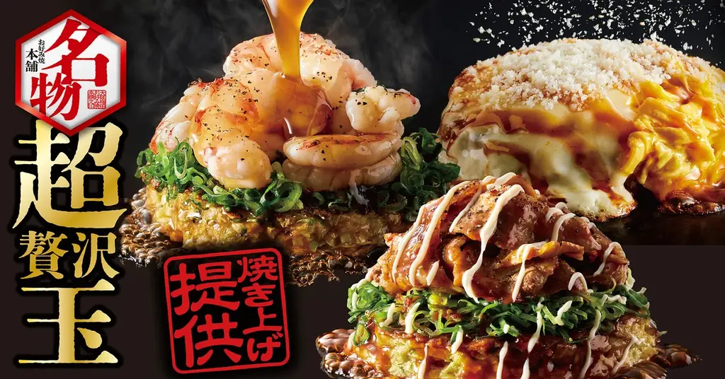 【お好み焼本舗】キリン一番搾りの日Wキャンペーンを開催！ 画像 3