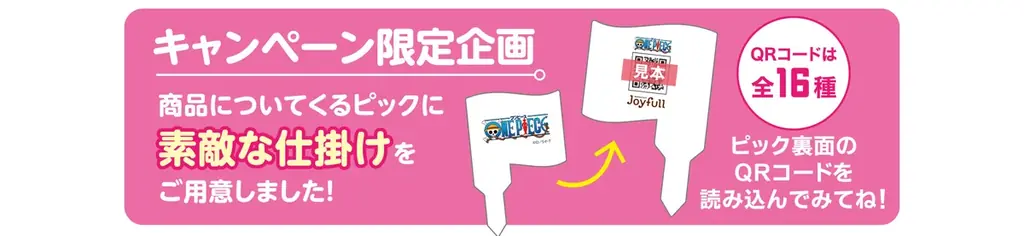 2025年12月2日（火）15時スタート！ 【ジョイフル・ONE PIECE】 コラボキャンペーン 画像 10