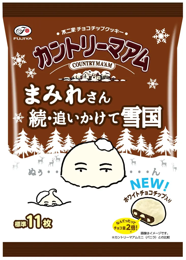 【不二家】雪まみれ感がアップした冬季限定の真っ白なチョコまみれ「カントリーマアムまみれさん続・追いかけて雪国ミドルパック」 画像 1
