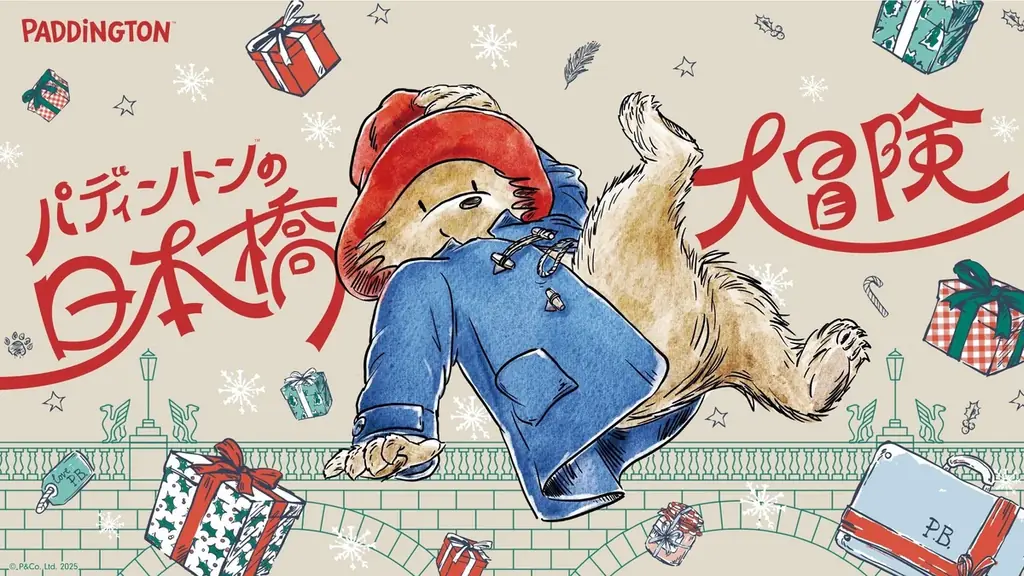 11月21日開幕　パディントン™と巡る日本橋の冬イベント