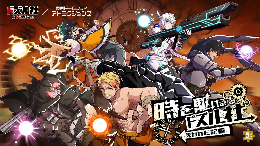 ドズル社の結成5周年を記念したコラボイベント『時を駆けるドズル社 失われた記憶』を東京ドームシティにて開催！ 画像 1