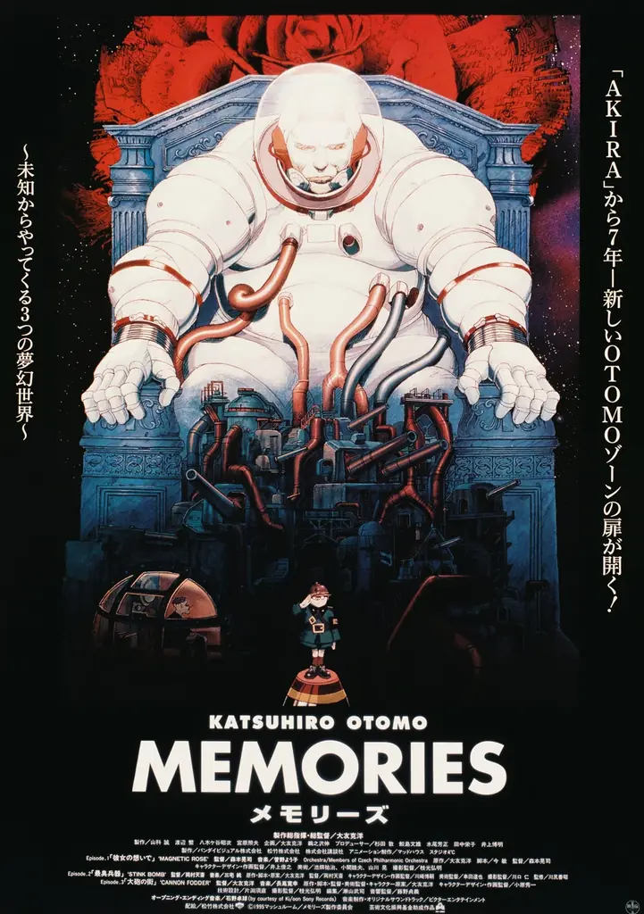 【復刻パンフレット販売決定！】大友克洋 原作・製作総指揮・総監督『MEMORIES』4Kリマスター版、11月28日（金）より2週間限定 全国リバイバル上映！ 画像 7