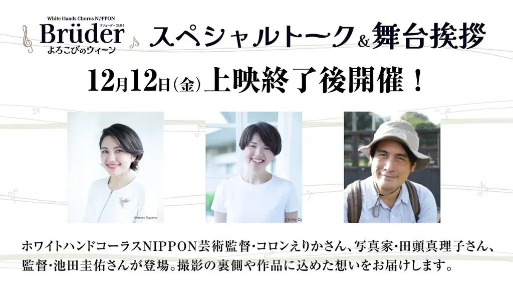 ドキュメンタリー映画『ホワイトハンドコーラスNIPPON ～Brüder よろこびのウィーン～』、12月12日よりアップリンク吉祥寺にて公開決定 画像 2