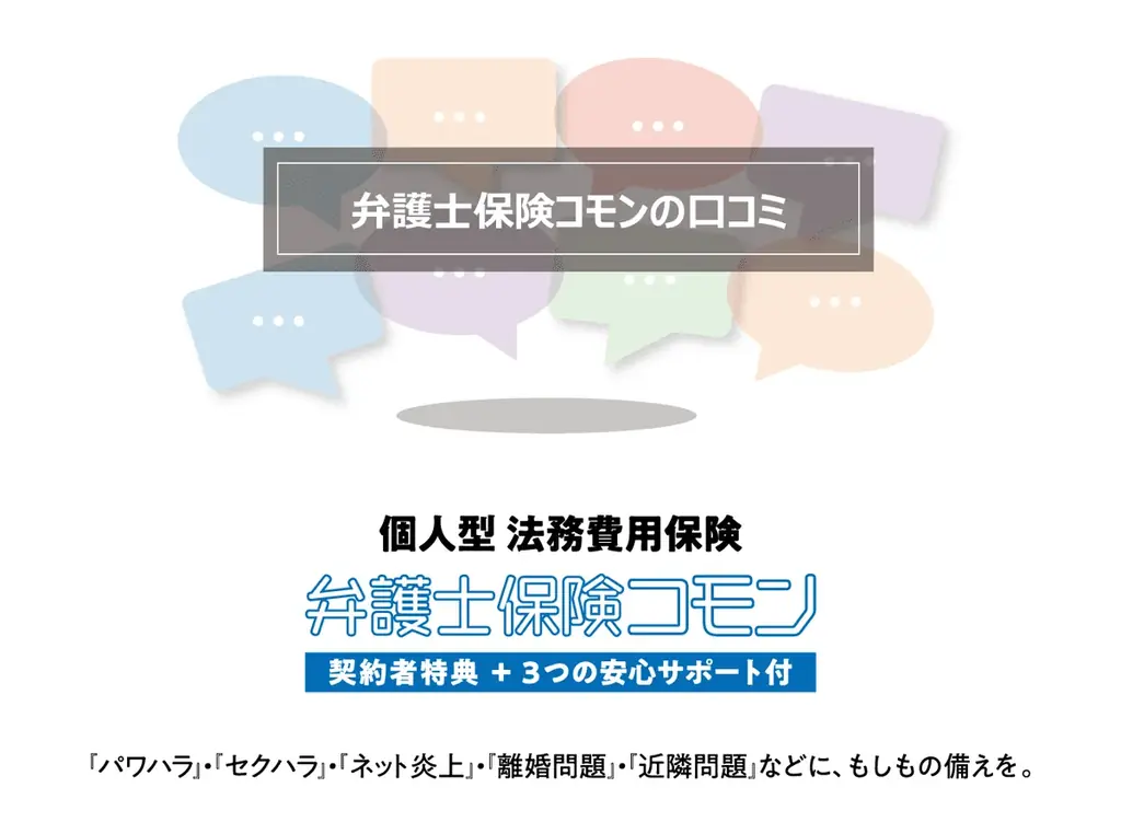 【弁護士保険 人気ランキング】2025年11月最新版を発表！｜弁護士保険STATION 画像 3