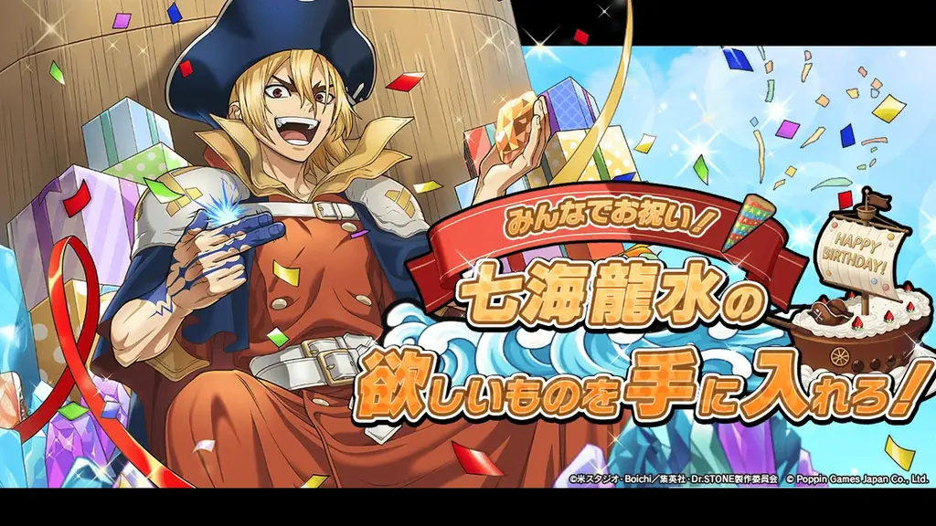 Dr.STONE バトルクラフト　期間限定イベント「みんなでお祝い！七海龍水の欲しいものを手に入れろ！」開催！ 画像 1