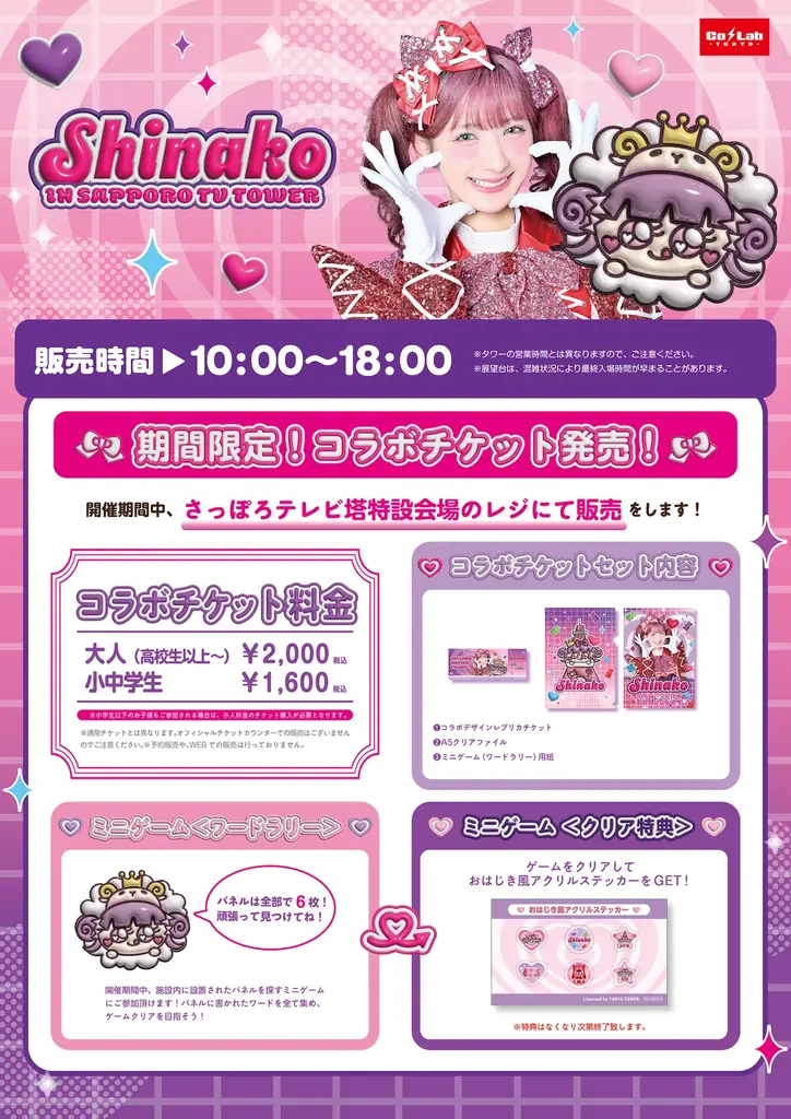 原宿を代表するインフルエンサー「しなこ」と「さっぽろテレビ塔」のコラボイベント開催！！ 画像 2