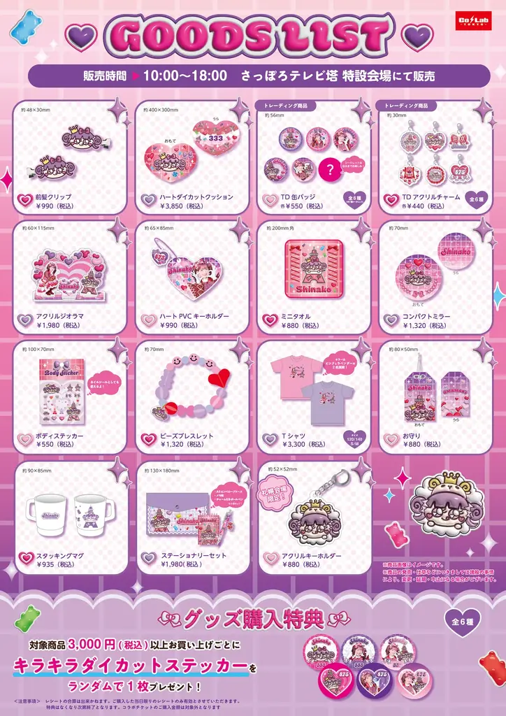 原宿を代表するインフルエンサー「しなこ」と「さっぽろテレビ塔」のコラボイベント開催！！ 画像 3