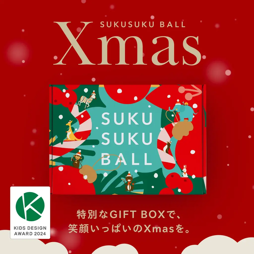 【SUKUSUKU BALL】お子さん・お孫さんの笑顔が見える限定BOXを特別価格で！クリスマスキャンペーンを11月11日より開始！ 画像 7