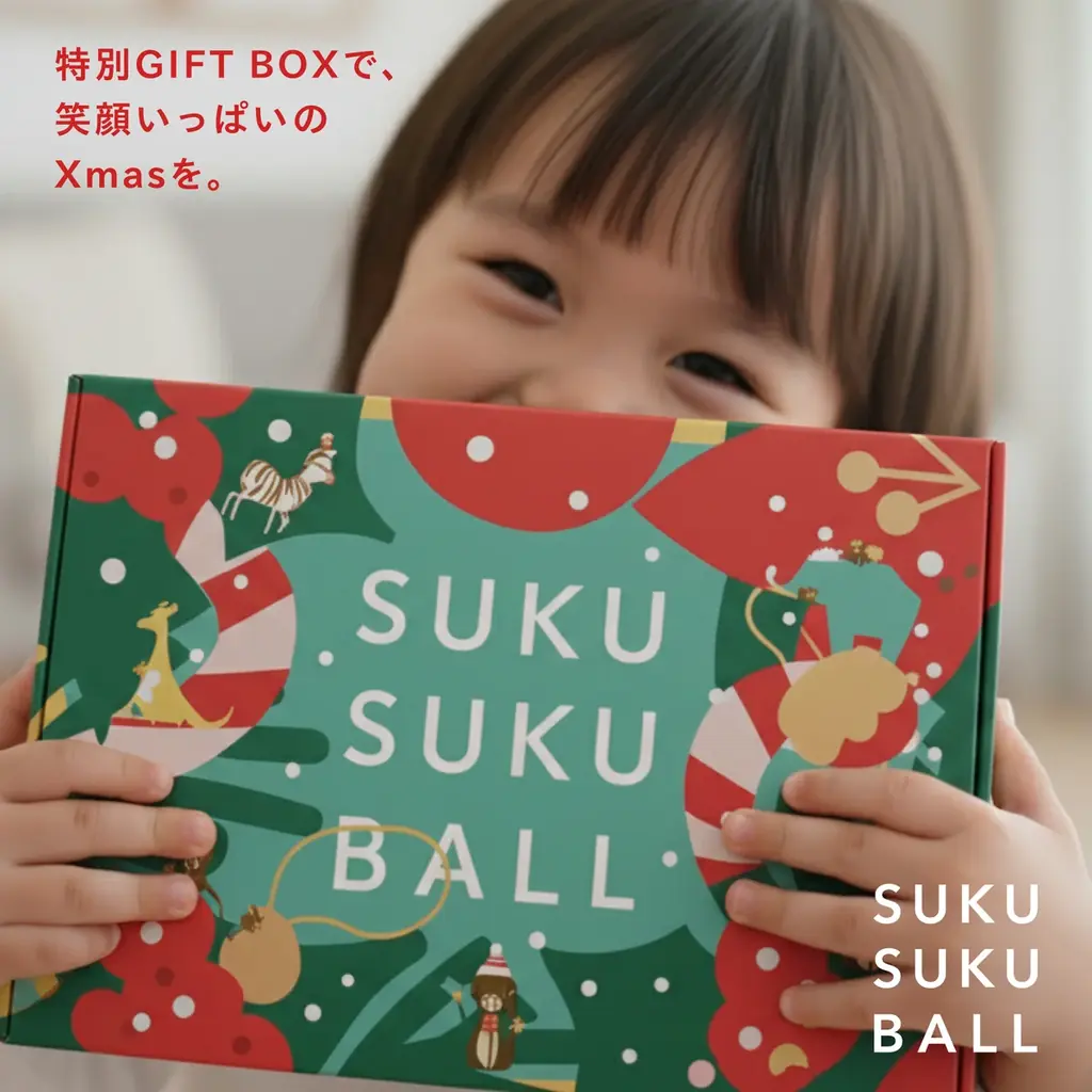 【SUKUSUKU BALL】お子さん・お孫さんの笑顔が見える限定BOXを特別価格で！クリスマスキャンペーンを11月11日より開始！ 画像 8