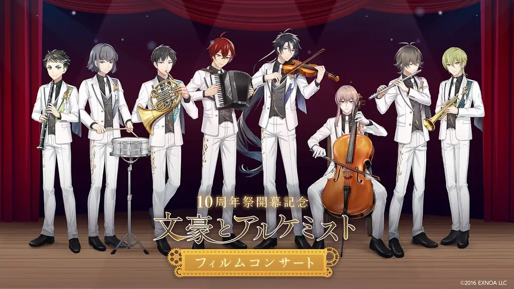 文豪とアルケミスト10周年