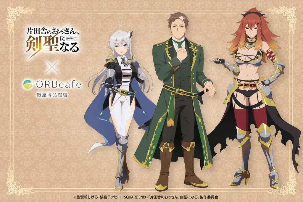 剣聖の晩餐会カフェ