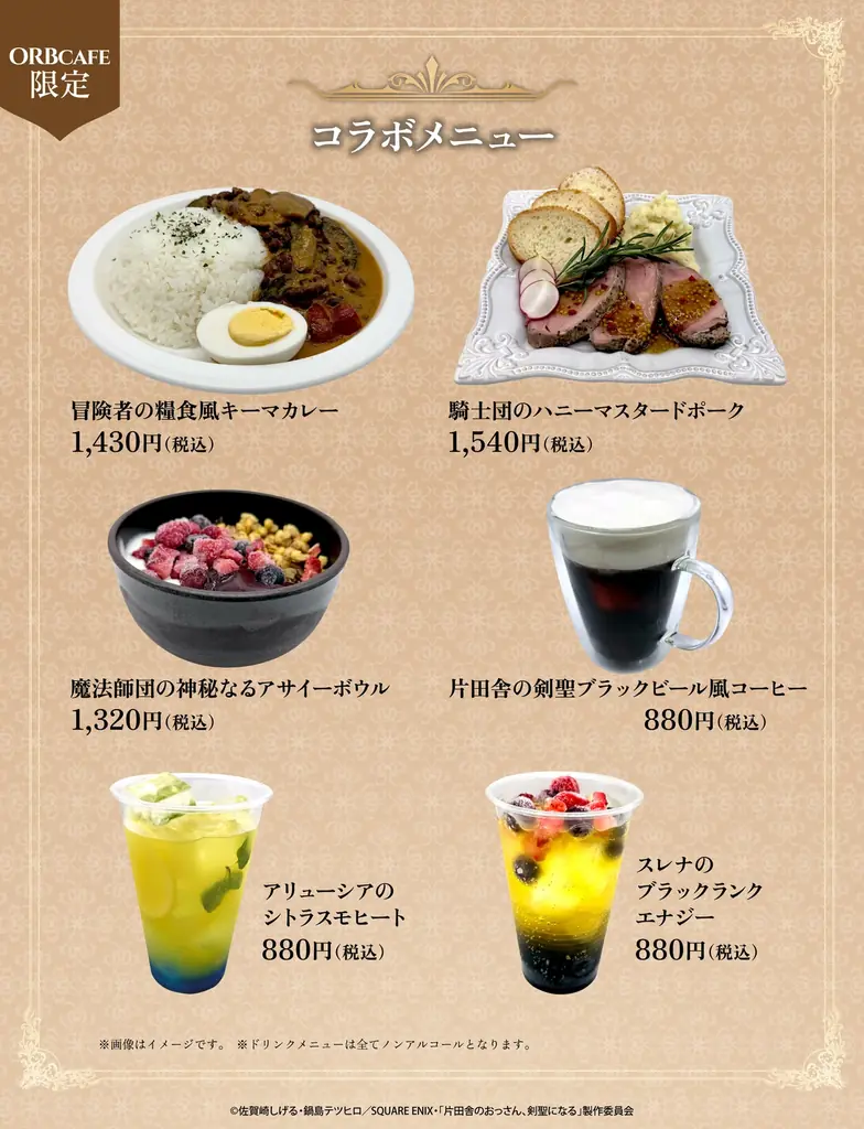 TVアニメ『片田舎のおっさん、剣聖になる』× ORBcafe コラボカフェ開催決定！ 画像 2