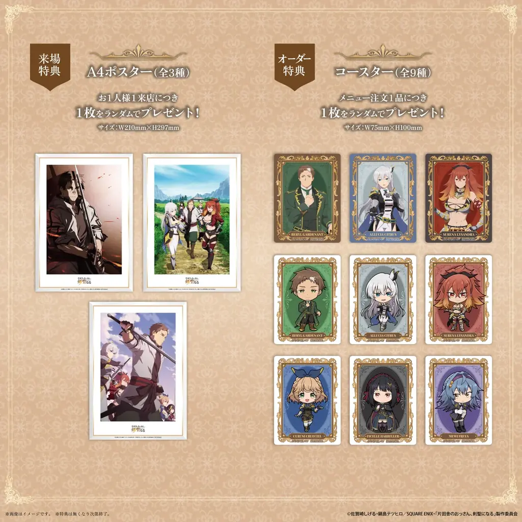 TVアニメ『片田舎のおっさん、剣聖になる』× ORBcafe コラボカフェ開催決定！ 画像 3