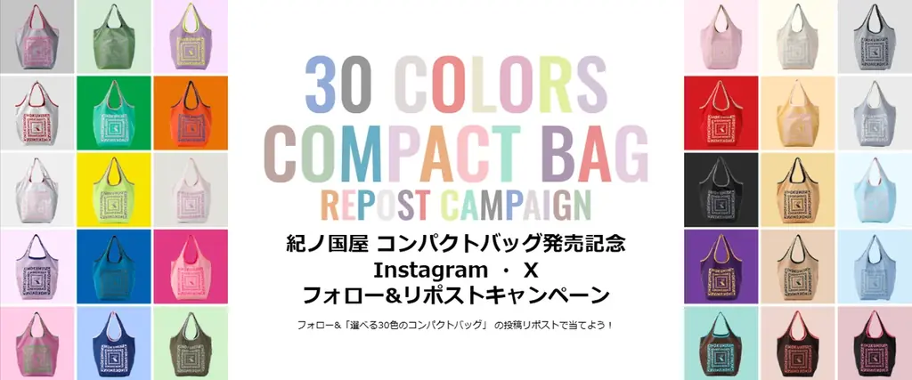 【紀ノ国屋】お待たせしました、エコロジーバッグ誕生30周年記念「コンパクトバッグ」が数量限定で再入荷します！ 画像 3