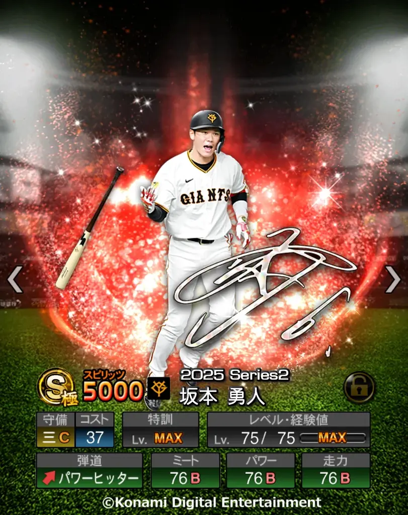 『プロ野球スピリッツA』10周年アニバーサリーセレクション第2弾が本日から開始！ 画像 2