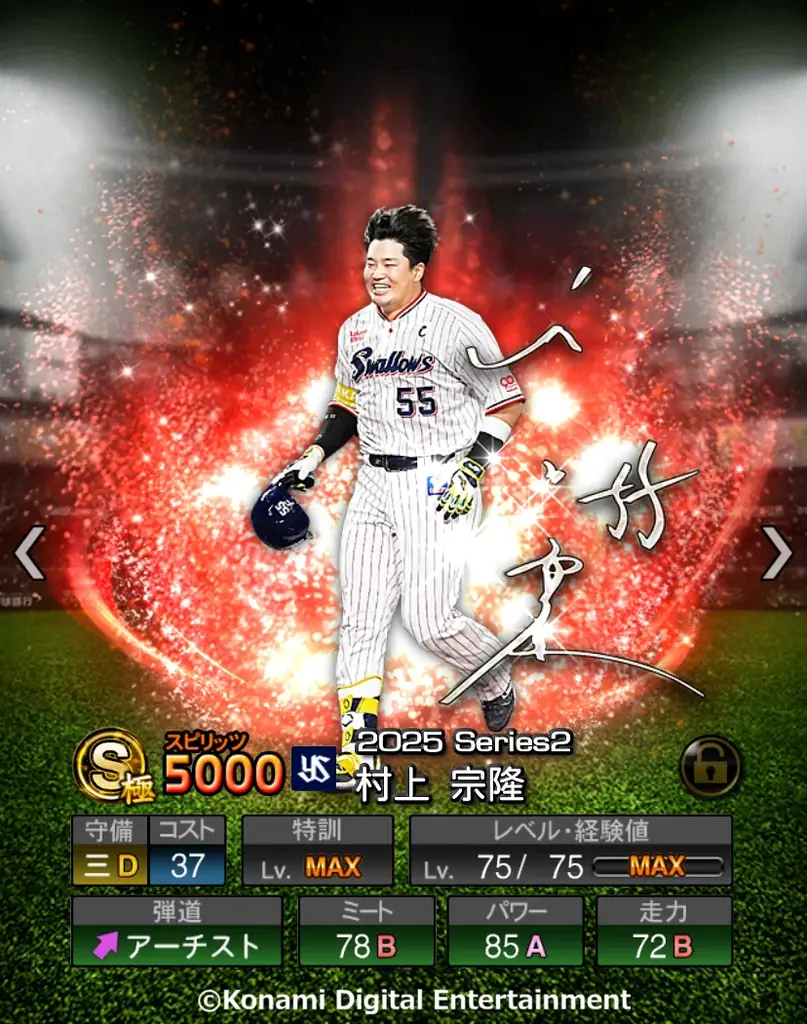 『プロ野球スピリッツA』10周年アニバーサリーセレクション第2弾が本日から開始！ 画像 4