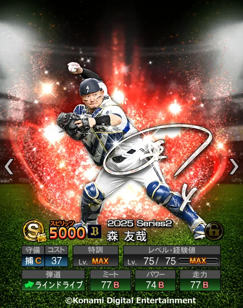 『プロ野球スピリッツA』10周年アニバーサリーセレクション第2弾が本日から開始！ 画像 6