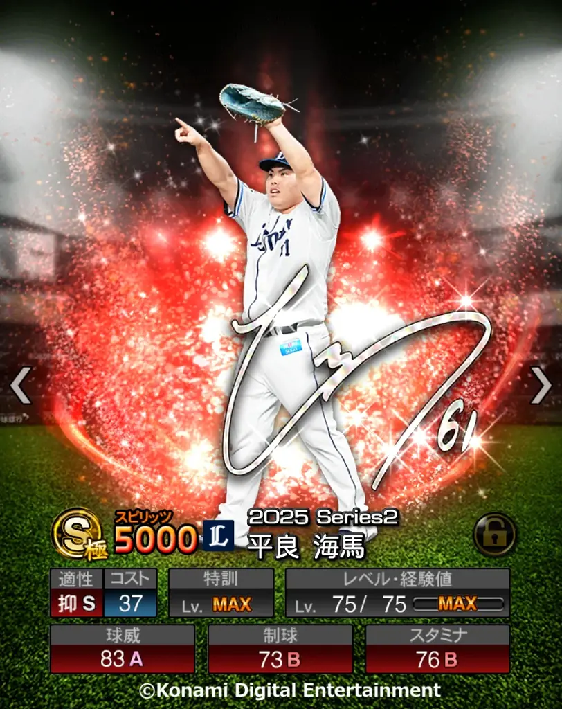 『プロ野球スピリッツA』10周年アニバーサリーセレクション第2弾が本日から開始！ 画像 7