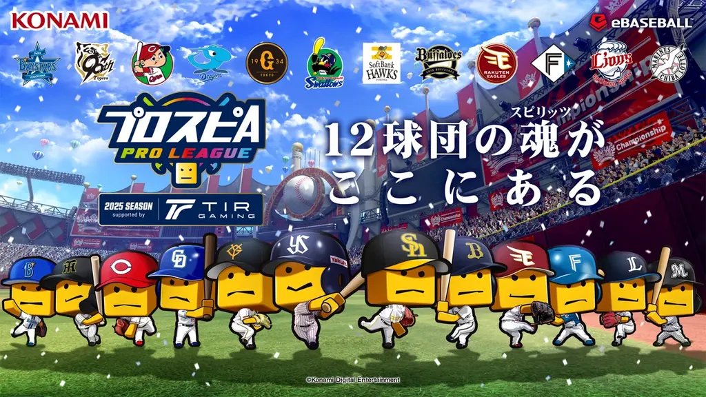 『プロ野球スピリッツA』10周年アニバーサリーセレクション第2弾が本日から開始！ 画像 9