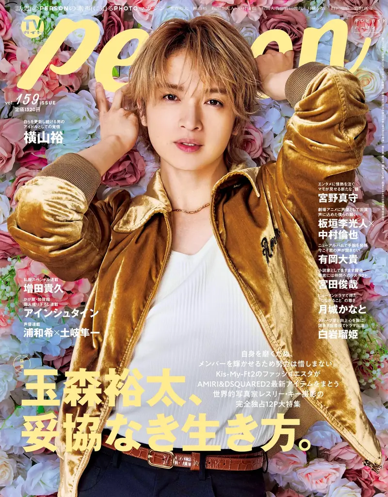 玉森裕太の初ドキュメンタリーが12月1日配信　TVガイドで密着