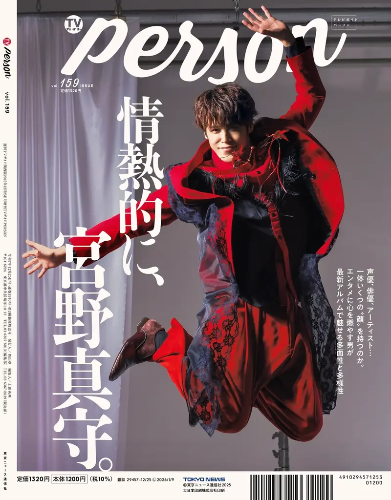 「玉森裕太、妥協なき生き方。」玉森裕太が自身初のドキュメンタリー番組を語る「TVガイドPERSON vol.159」裏表紙には宮野真守が登場！ 画像 2