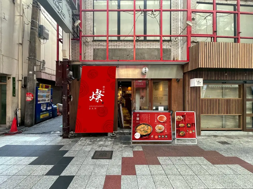 11月16日梅田に香りと旨み重視の辛麺店「赫辛麺 燦」開店